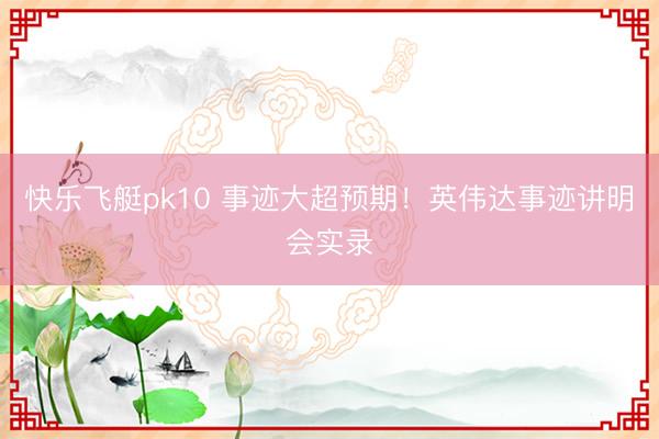 快乐飞艇pk10 事迹大超预期!英伟达事迹讲明会实录